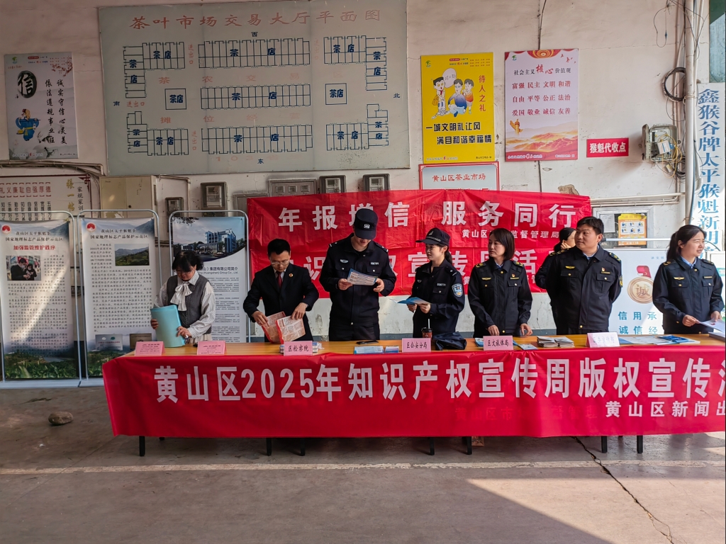 徽明事務(wù)所參加黃山區(qū)知識(shí)產(chǎn)權(quán)宣傳周活動(dòng)
